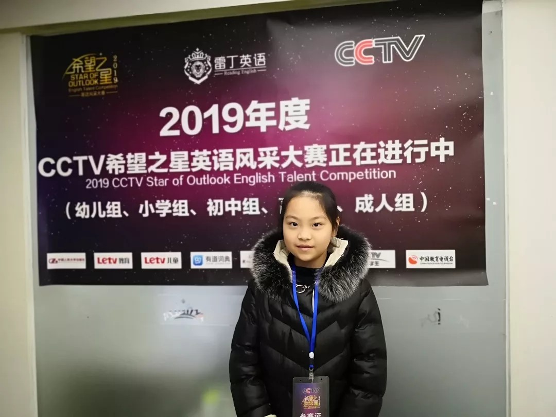 2019届CCTV希望之星英语风采大赛决赛入围名单